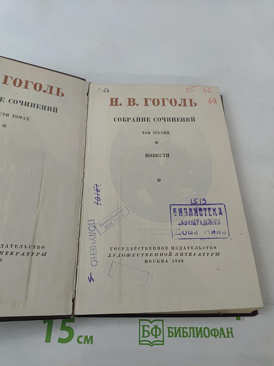 Собрание сочинений. Том третий. Повести