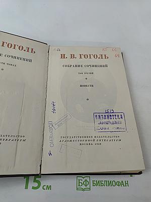 Собрание сочинений. Том третий. Повести