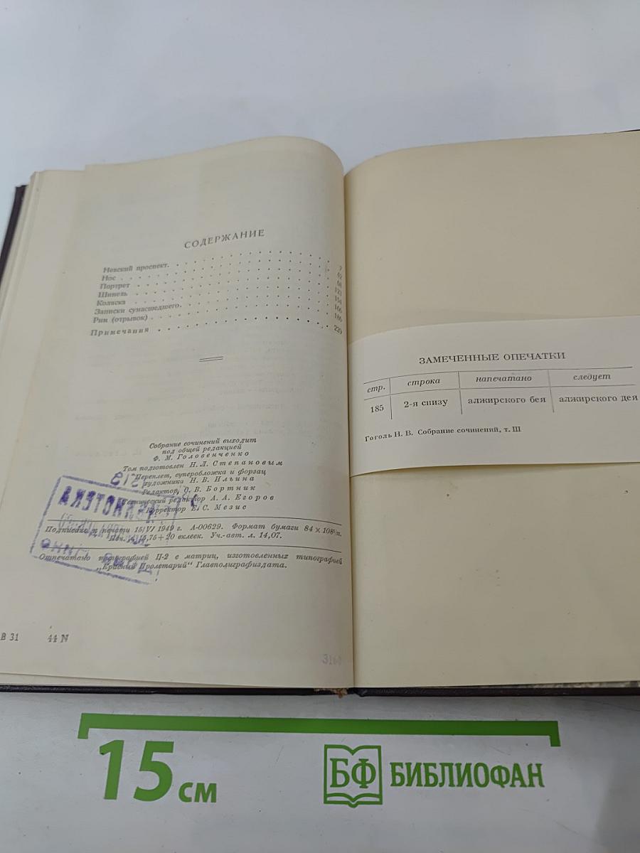 Собрание сочинений. Том третий. Повести