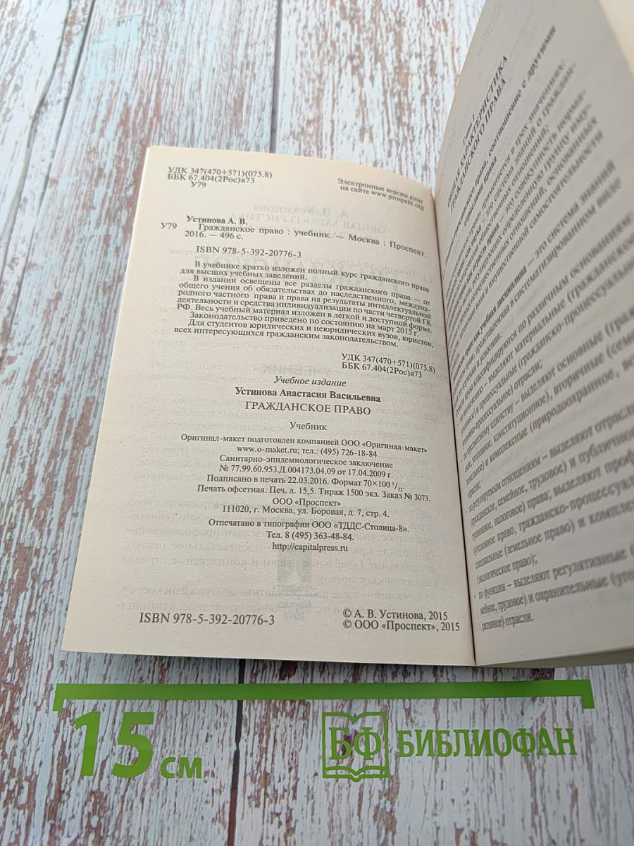 Гражданское право