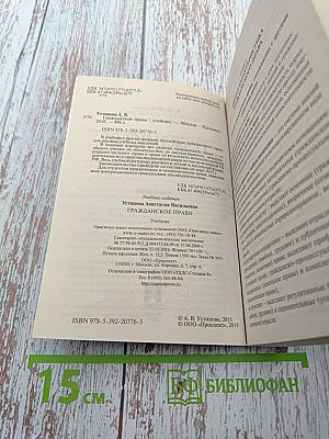 Гражданское право