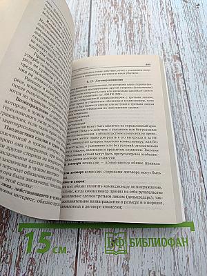 Гражданское право