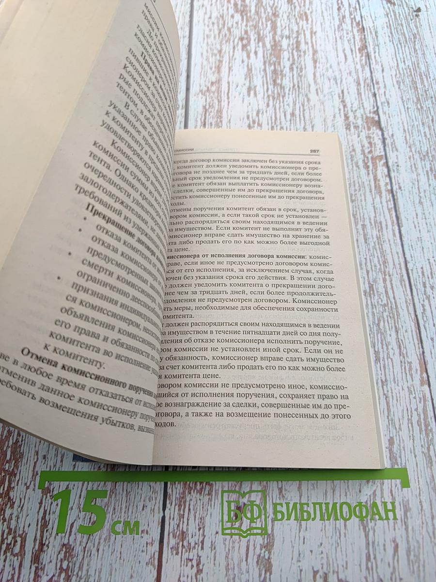 Гражданское право