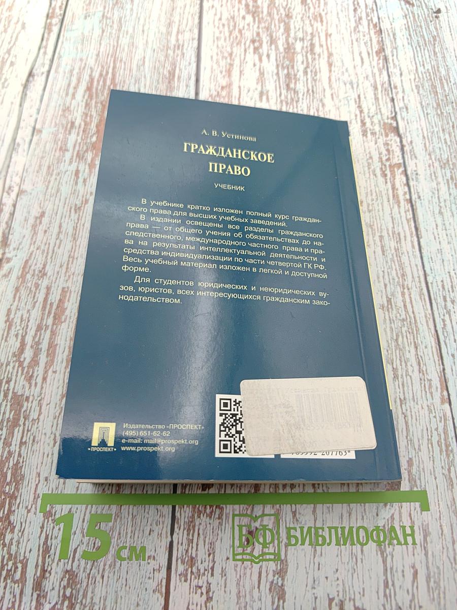 Гражданское право