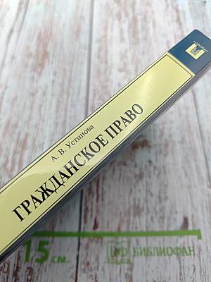 Гражданское право