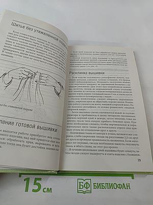 Энциклопедия вышивания: Основы и лучшие техники. Вышиваем гладью