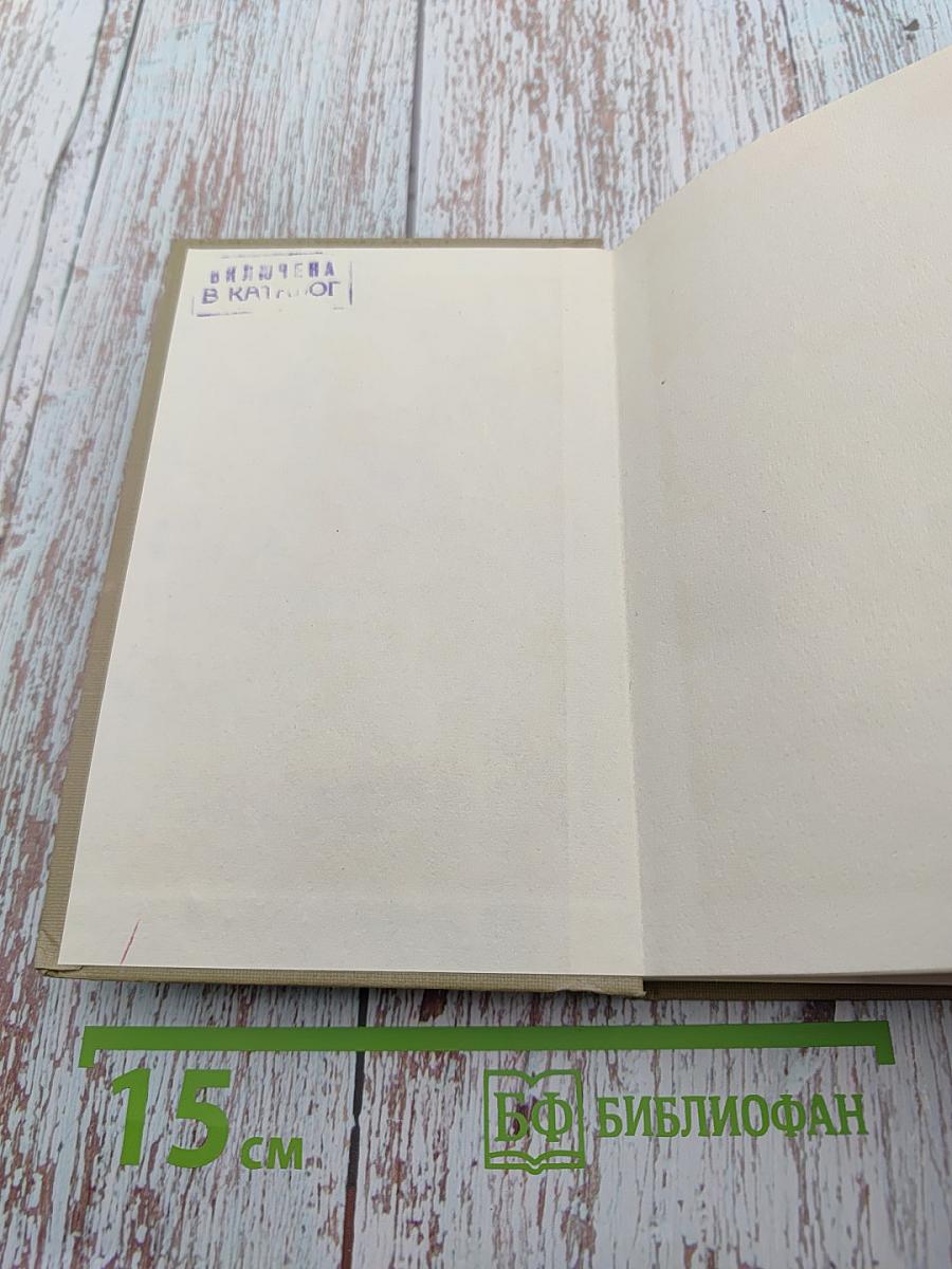 Эрнест Хемингуэй: Герой и время