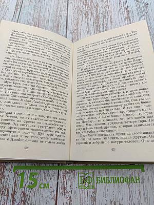 Эрнест Хемингуэй: Герой и время