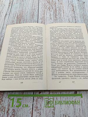 Эрнест Хемингуэй: Герой и время