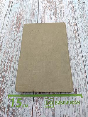 Эрнест Хемингуэй: Герой и время