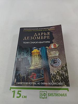 Тени старой квартиры