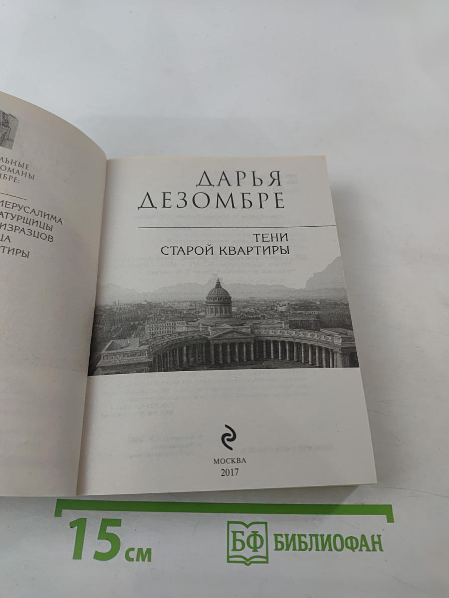 Тени старой квартиры