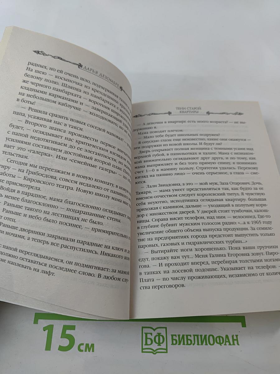 Тени старой квартиры