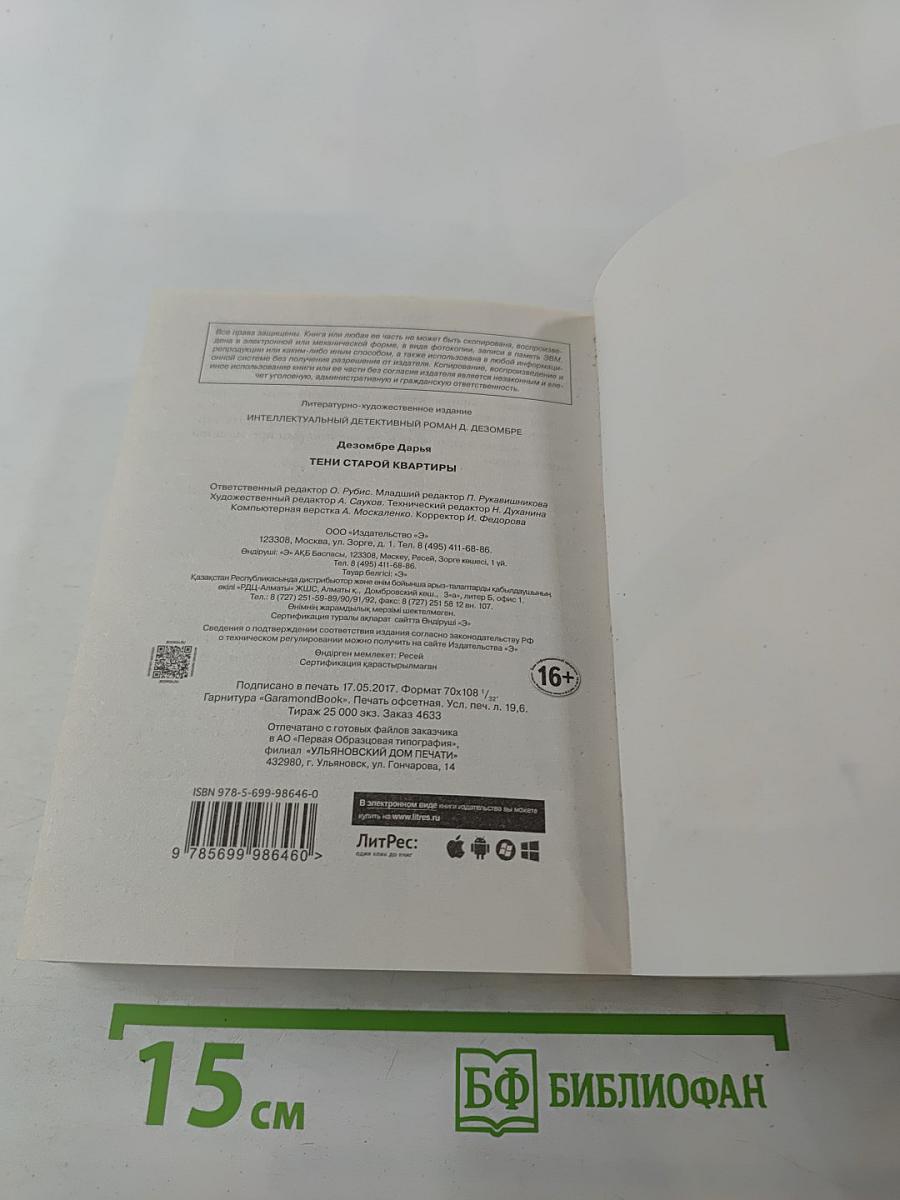 Тени старой квартиры