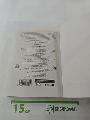 Тени старой квартиры