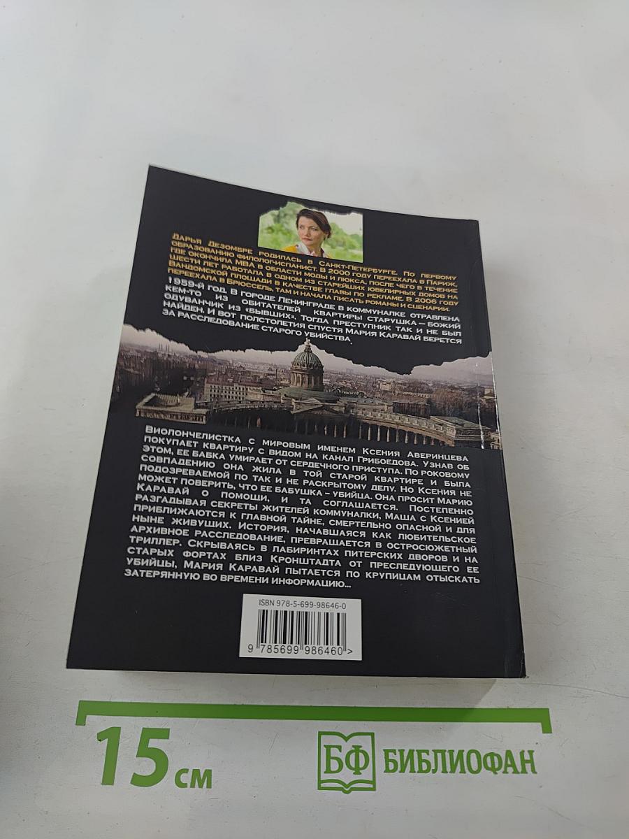 Тени старой квартиры