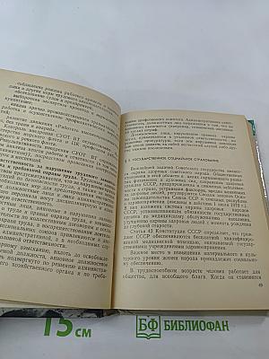 Охрана труда и организация службы на судах морского флота