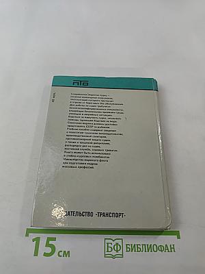 Охрана труда и организация службы на судах морского флота