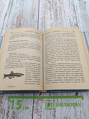 Малая энциклопедия аквариумиста