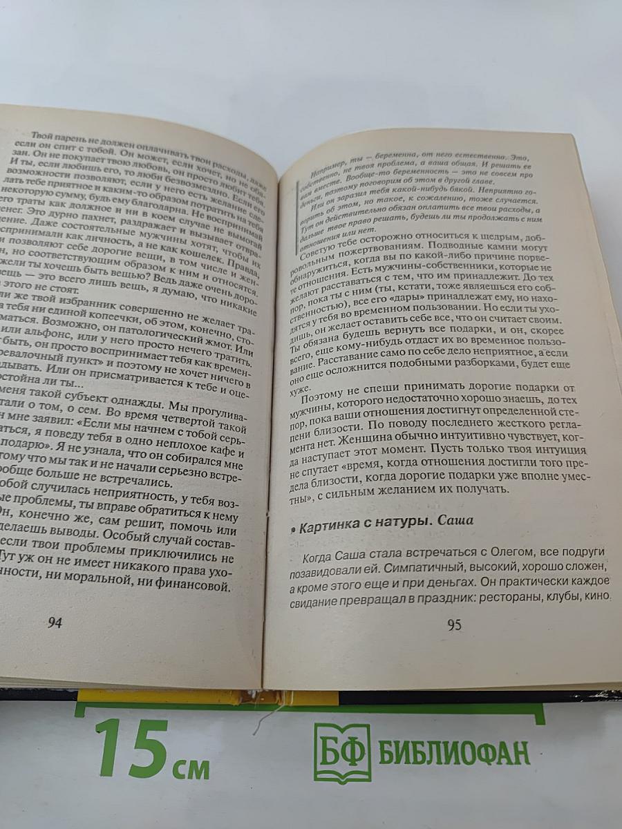 55 роковых ошибок, которые совершают женщины