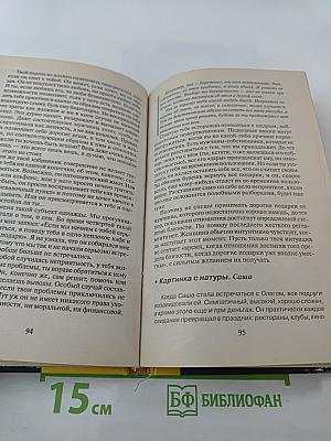 55 роковых ошибок, которые совершают женщины