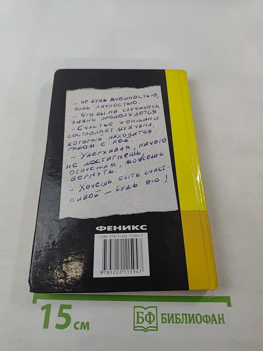 55 роковых ошибок, которые совершают женщины