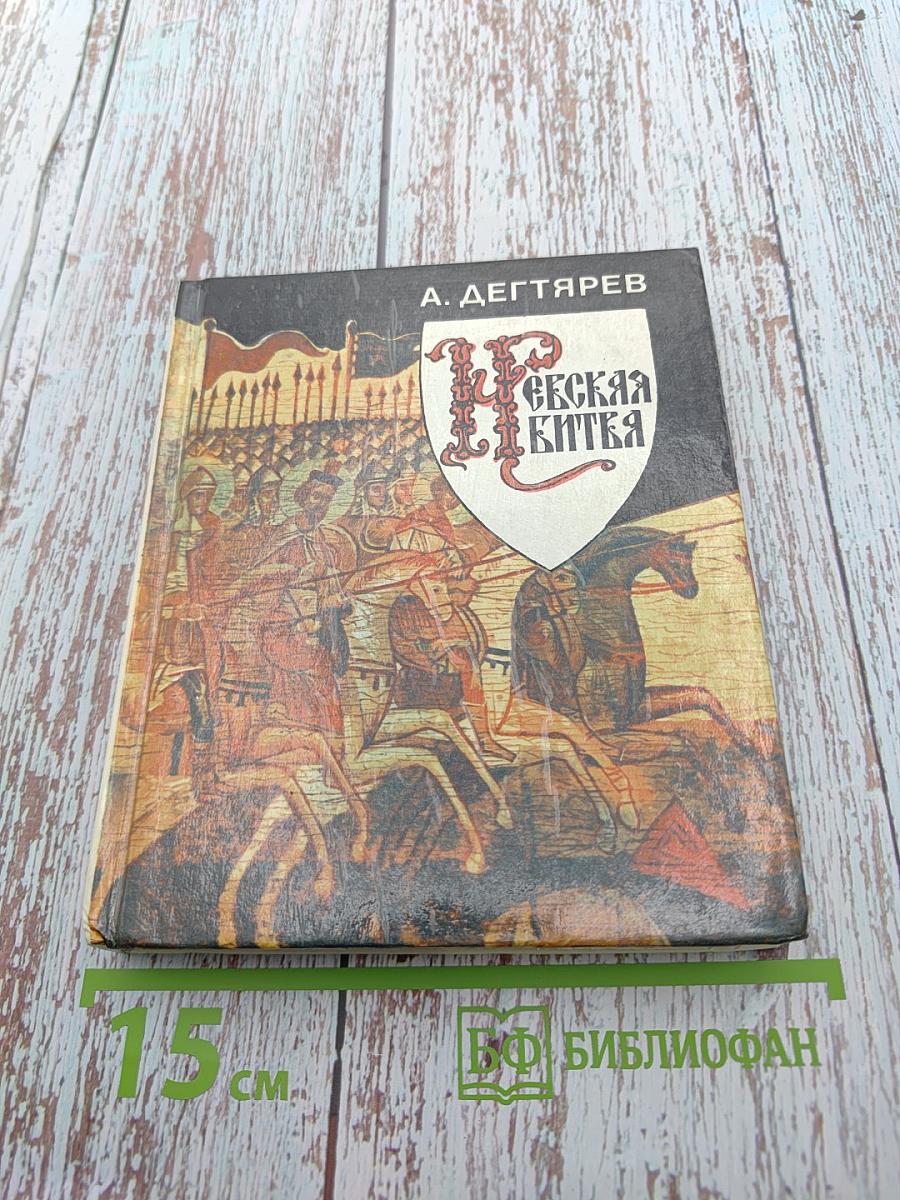 Невская битва