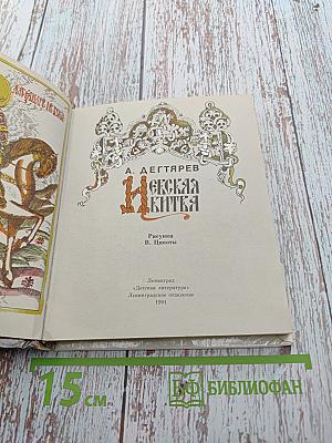 Невская битва