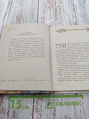 Невская битва