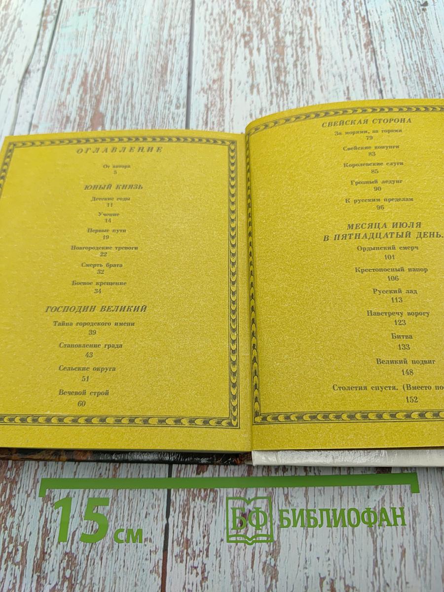 Невская битва