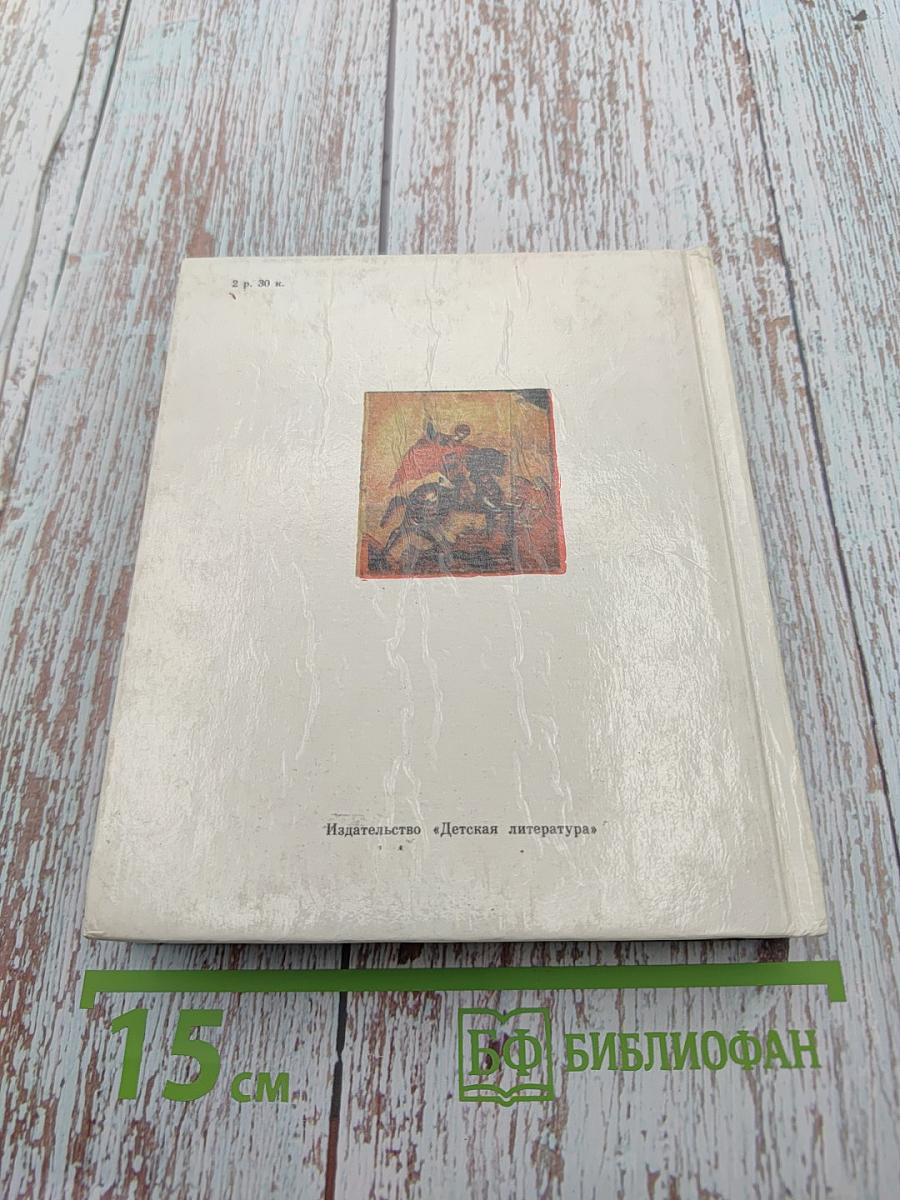 Невская битва