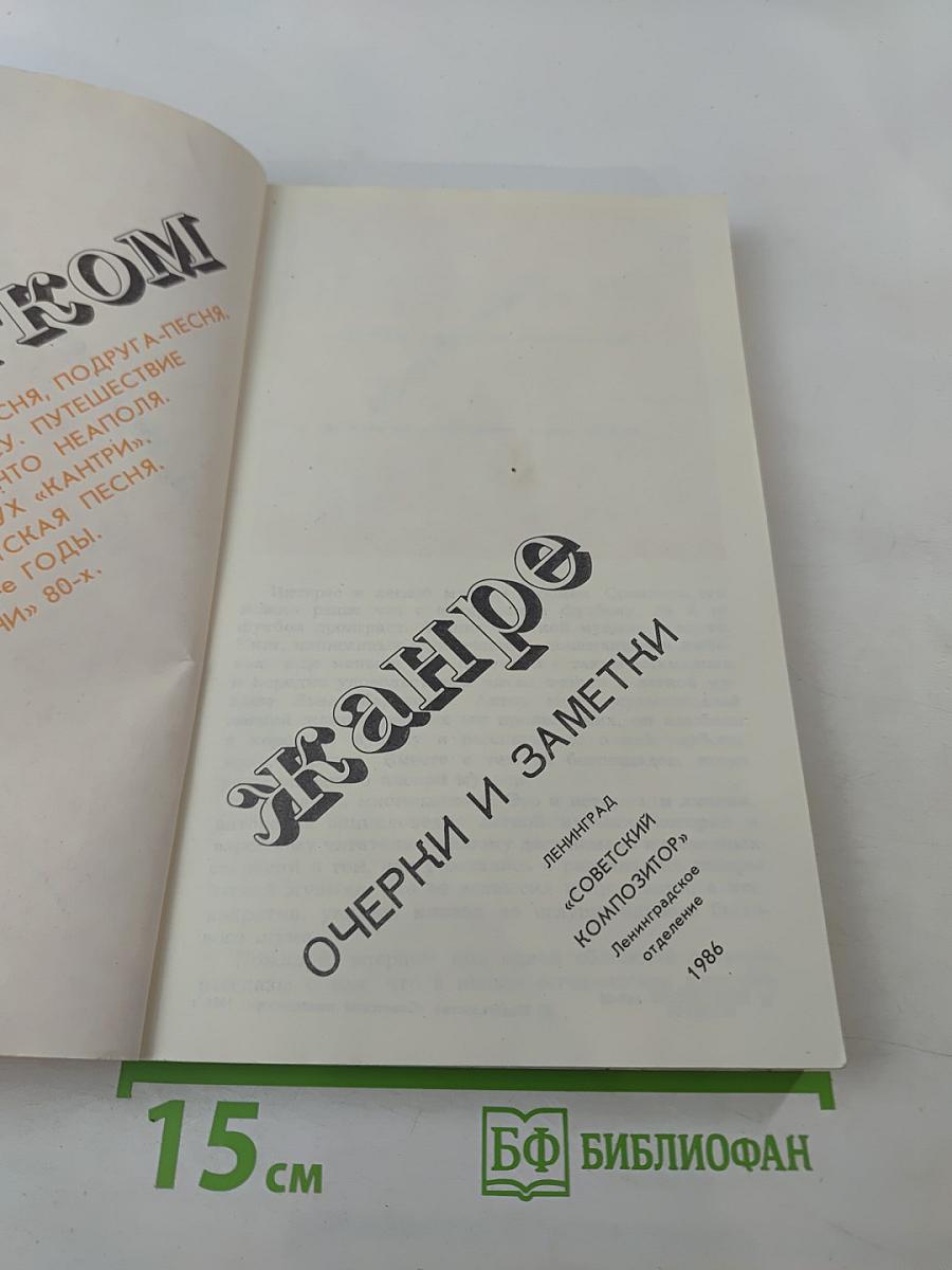 В легком жанре