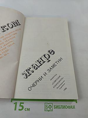 В легком жанре