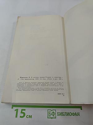 В легком жанре