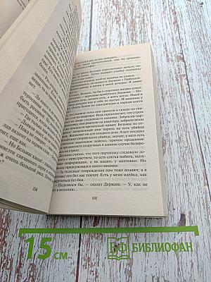 Убийство, похожее на месть