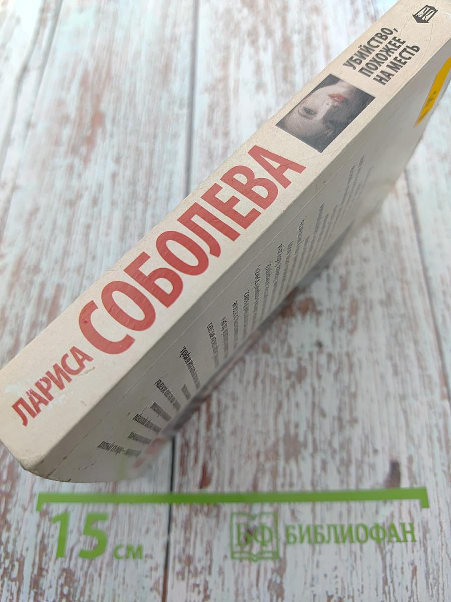 Убийство, похожее на месть