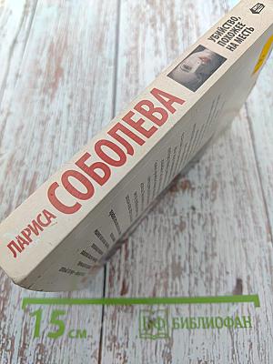 Убийство, похожее на месть