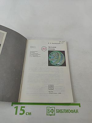 Загадки океана