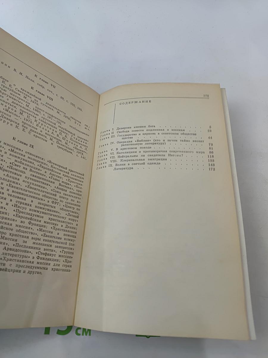 Свобода совести и ее лжезащитники