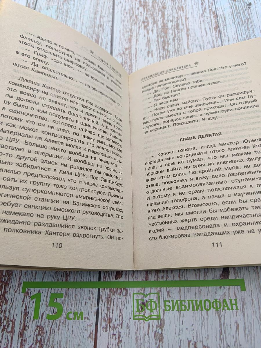СПЕЦНАЗ ГРУ. Ликвидация Докхантера