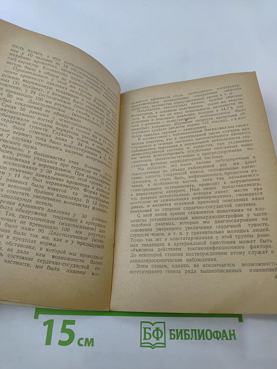 Внутренняя патология боевой травмы