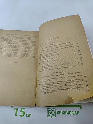 Внутренняя патология боевой травмы