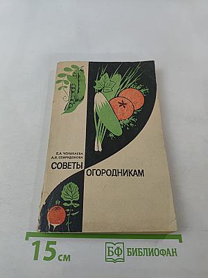 Советы огородникам