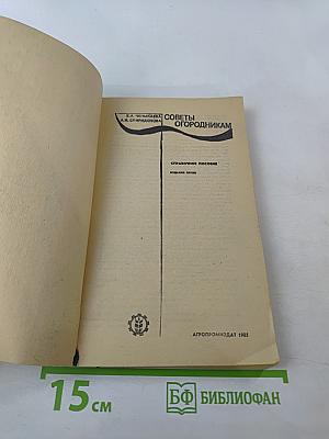 Советы огородникам