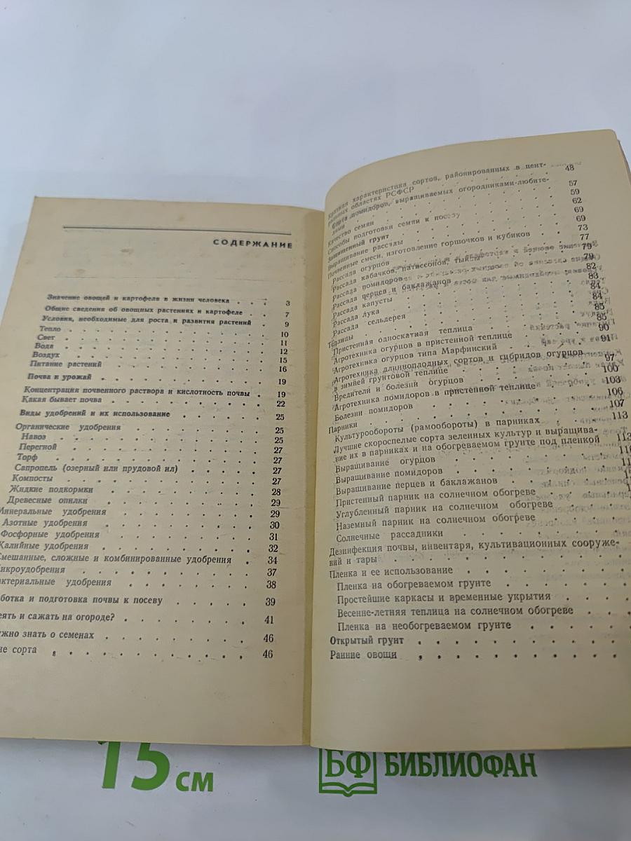 Советы огородникам