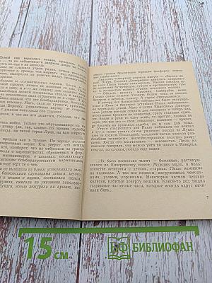 Девушка из Ржева
