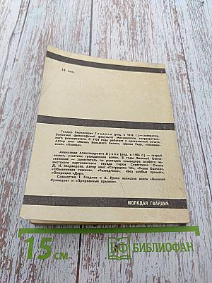 Девушка из Ржева