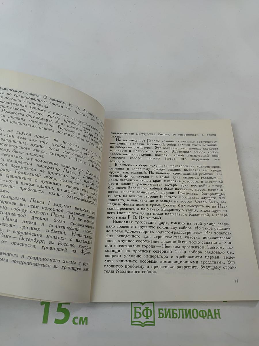 Андрей Воронихин