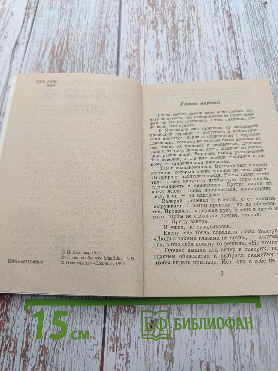 Возвращение любви