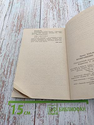 Возвращение любви